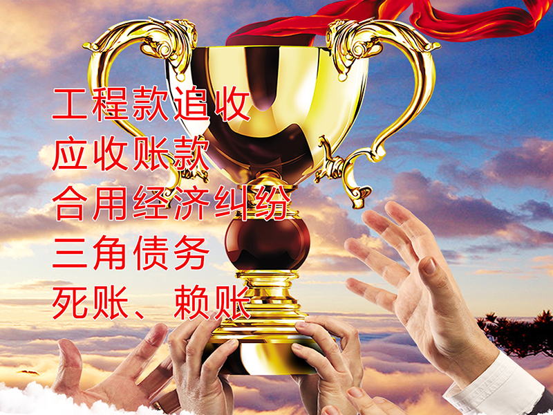 梁子湖要债公司